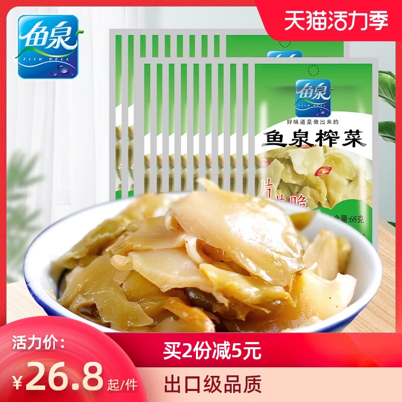 Chongqing Yuquan mustard chips crispy 68g*20 bags aviation mustard pickles under meals Fuling mustard small package