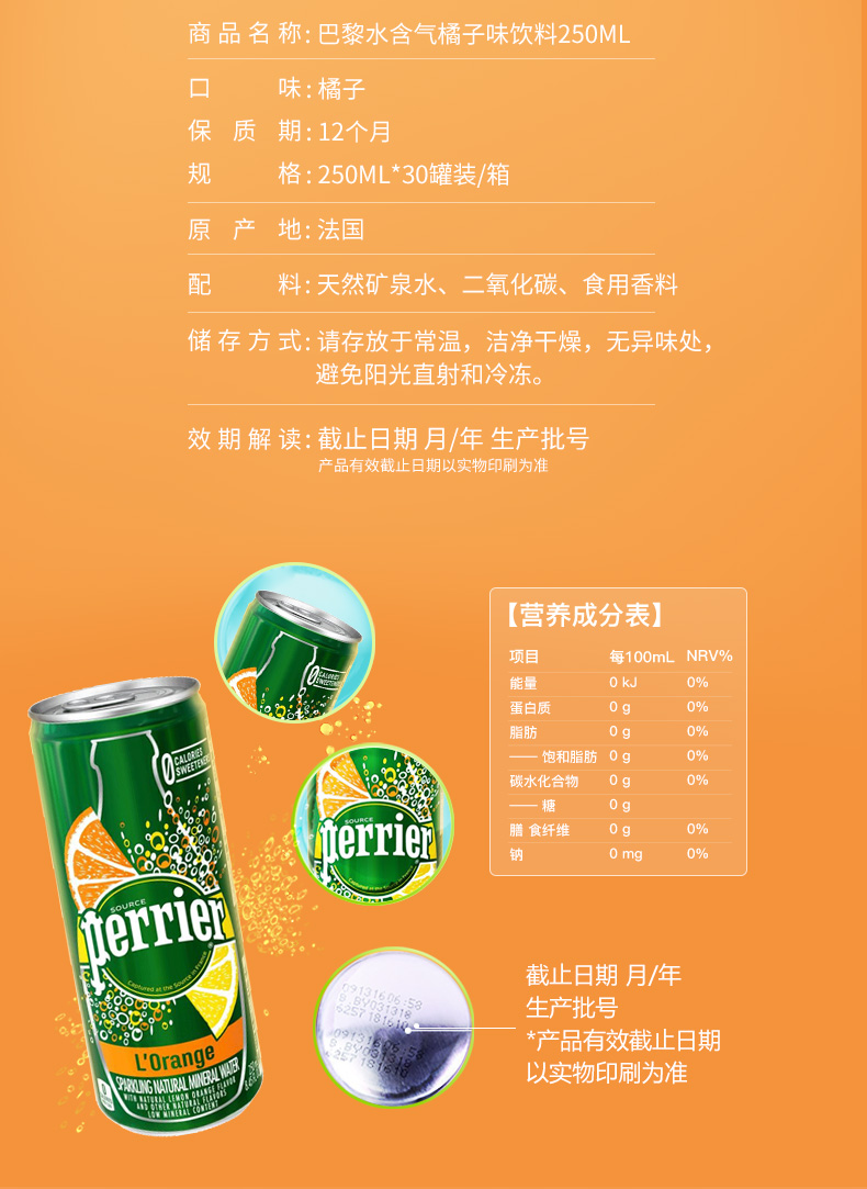 Perrier 法国巴黎水 橘子味含气天然气泡矿泉水 250ml*30罐 图2