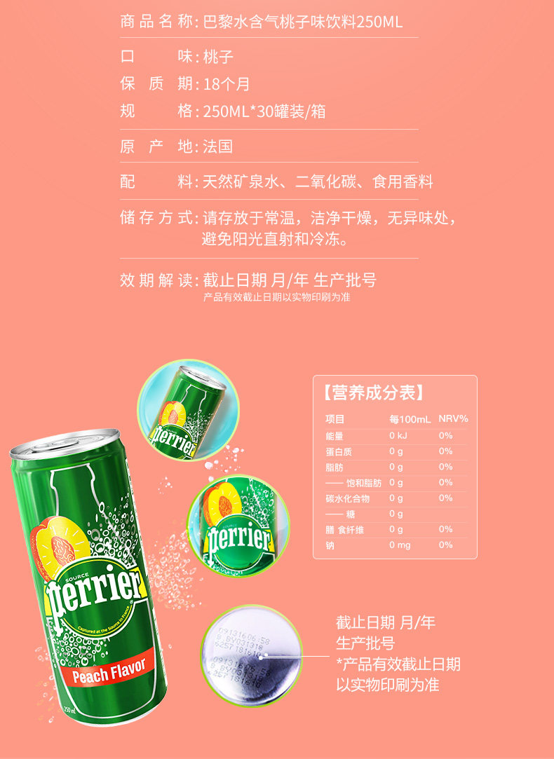 Perrier 法国巴黎水 桃子味含气天然矿泉水 250ml*30罐 图3