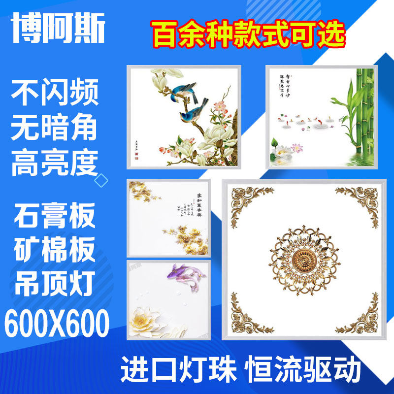 Integrated ceiling LED flat lamp 600x600 engineering lamp plasterboard 60x60 panel light mineral wool board lamp