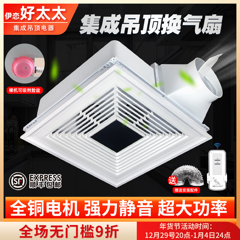 Good Wife Integrated Ceiling Ventilation Fan 300x300 Kitchen Bathroom High Power Exhaust Fan Powerful Mute