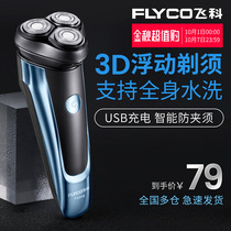Feike FS318 electric razor Full body washing smart razor rechargeable beard knife 3D floating