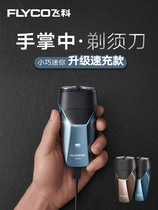 Feike small mini electric razor Two plug-in razors Full body wash dry and wet dual-use beard knife