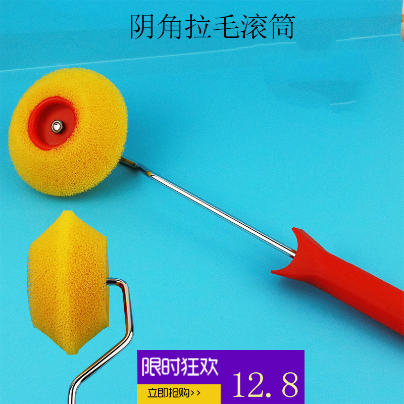 Roller brush Yin angle pull hair corner Diatom mud half angle construction tools Exterior wall flower brush corner texture paint wall art