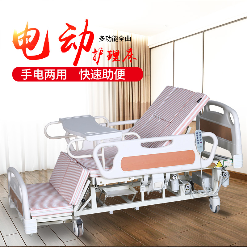永辉电动护理床医疗床家用多功能病床翻身床医护床手电一体全自动
