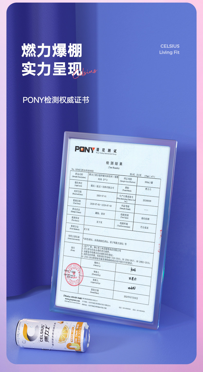 燃力士Celsius 0糖0脂0卡路里 运动饮料 300m*4罐 图8