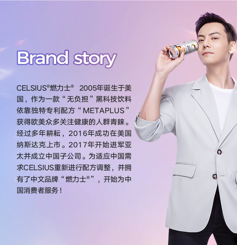 燃力士Celsius 0糖0脂0卡路里 运动饮料 300m*4罐 图10