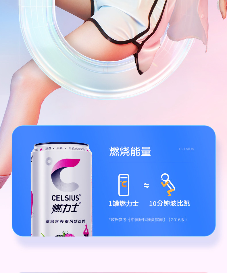 燃力士Celsius 0糖0脂0卡路里 运动饮料 300m*4罐 图5