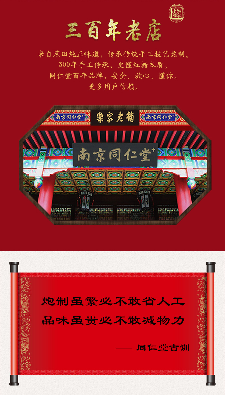 南京同仁堂出品 王锦记 云南正宗传统手工 老红糖 400g 图3