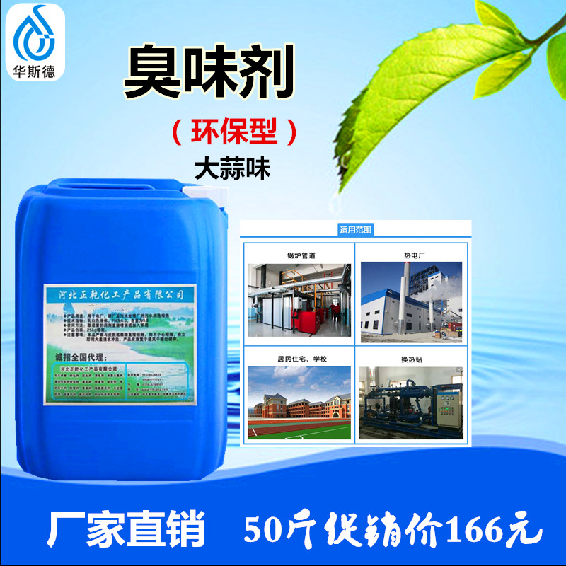 Vat garlic flavor agent long-acting whole person stinking community heating boiler anti-theft water liquid test leakage point color direct sales