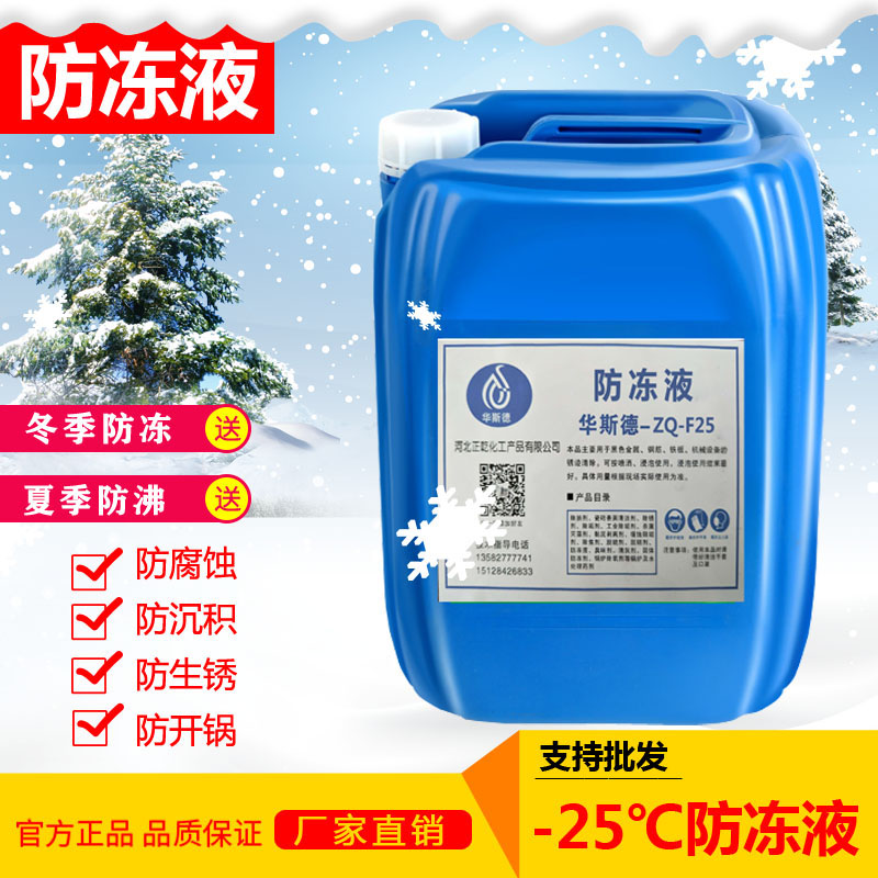 Coolant household floor heating boiler circulating water anti-freezing and anti-boiling glycol type central air-conditioning air can not freeze liquid