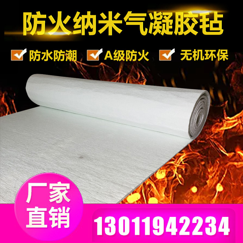 Silica grade A fireproof nano aerogel insulation material Heat insulation felt high temperature 3mm 6mm 10mm thick