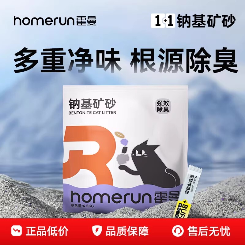 Hörmann 1+1 Sodium-Based Mineral Sand, Powerful Odor Removal, Root-Level Deodorization, Bentonite Mixed Low-Dust Odor-Absorbing Cat Litter