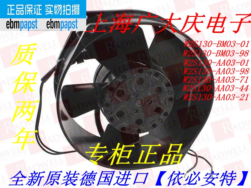 ebmpapst W2S130-BM03 AA03-01 98 71 44 21 230V high temperature cooling fan
