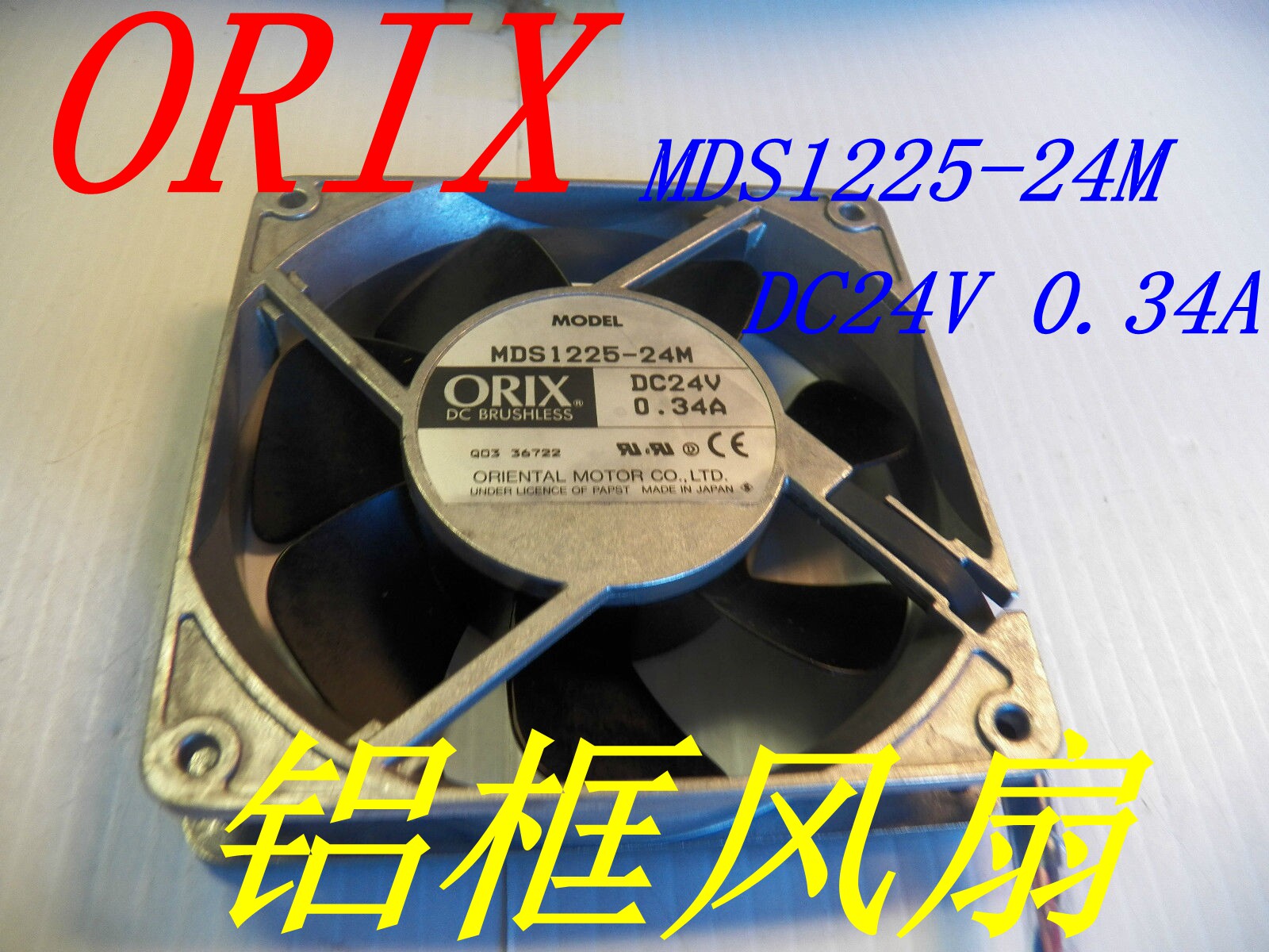 MDS1225-24M Original Japan Oriental ORIX DC24V 0 34A 120*120*25 Aluminum frame fan