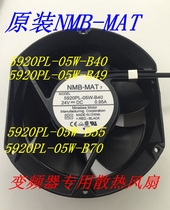 NMB Meipea 5920PL-05W-B40 B49 B55 B70 17251 24V inverter cooling fan