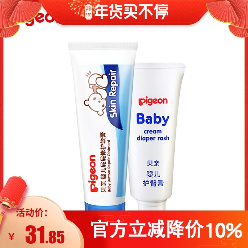 Pigeon baby butt cream 35g baby butt repair ointment nourishing and repairing IA149