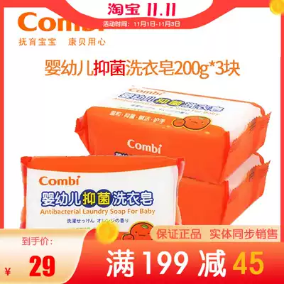 Combi infant enzyme laundry soap baby soap 3 pack baby products children laundry soap
