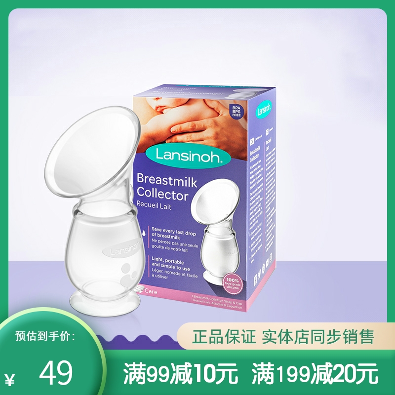 lansinoh Lanthno Collector Manually Collector To Leak Milk Collection Breast Milk Silicone Gel Collector