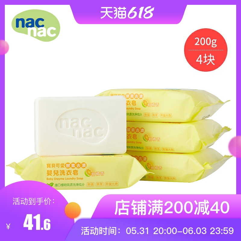 Baby Cute Nac Baby Enzyme Laundry Soap Soap Baby Laundry Diaper 200g * 4 Baby Room