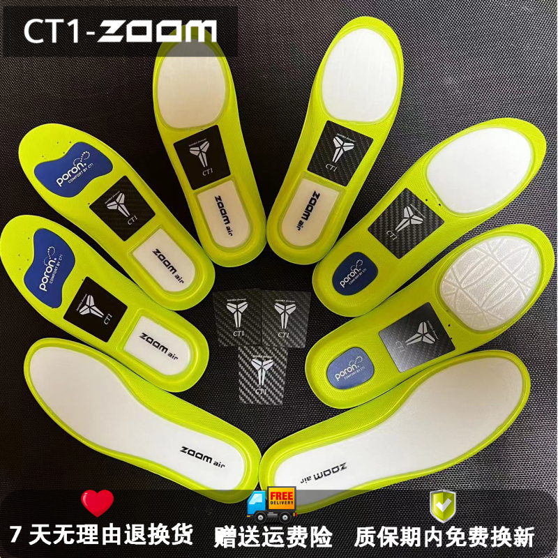 Ct1 Zoom Air-Cushioned Insole Aj1 Kobe Professional Sports Basketball Running Actual Combat Cushioning Carbon Fiber Anti-Twist Ct1 Zoom Air-Cushioned Insole Aj1 Kobe Professional Sports Basketball Running Actual Combat Cushioning Carbon Fiber Anti-Twist