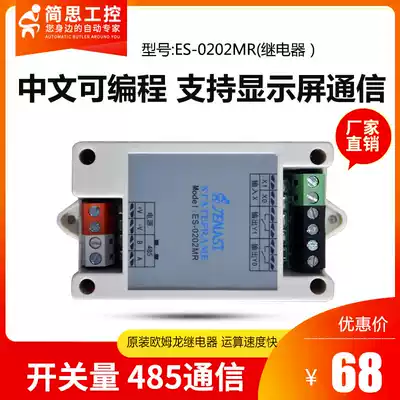 Domestic 2 in 2 out industrial 485 communication Chinese simple PLC delay relay cylinder industrial control PLC controller