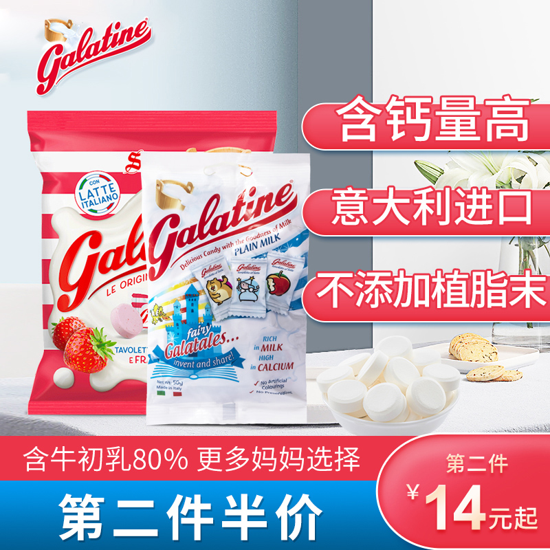 Italian Gallatin milk tablets Children's snacks snacks Dry eating high calcium milk tablets Sugar containing colostrum milk shellfish