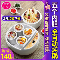 Life diary electric stew pot Ceramic water barrier automatic multi-function porridge stew pot Household reservation electric stew pot