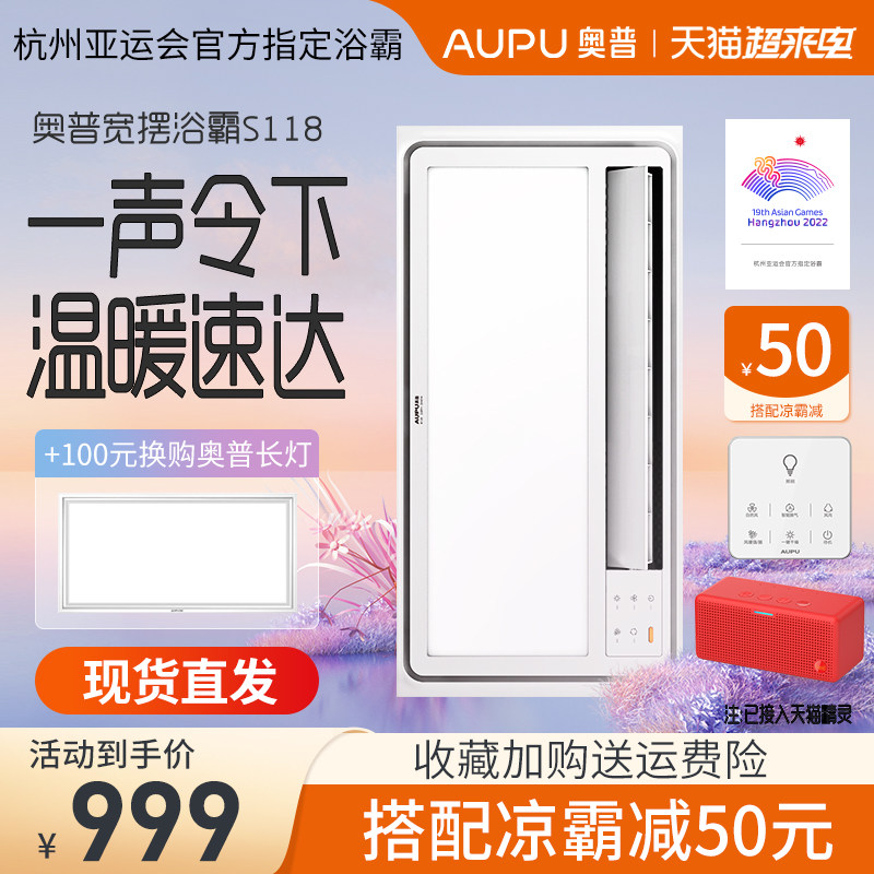 Opp Bath Lamp Intelligent Integrated Ceiling Makeup Room Exhaust Fan Lighting S118 A121 S368 Warm Blower Ventilator