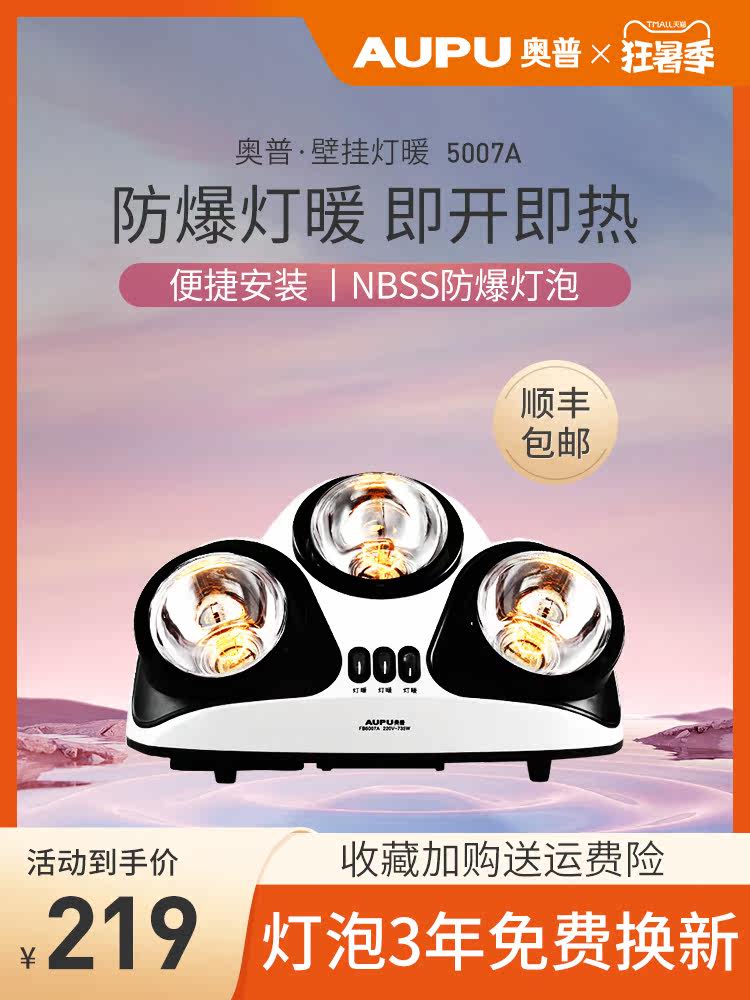 Aopu yuba wall-mounted lamp warm air warm lighting heating fan waterproof explosion-proof heating lamp official store network