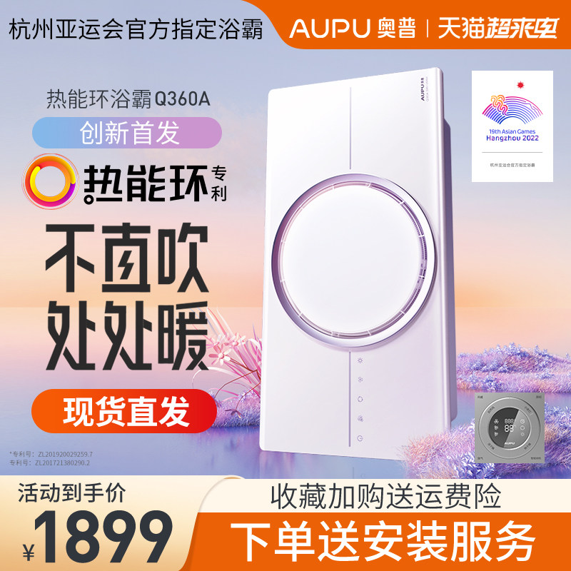 Opp Bath Bully Q360S Integrated Ceiling Exhaust Fan Lighting Integrated Makeup room Thermal energy ring Heating blower Q360A