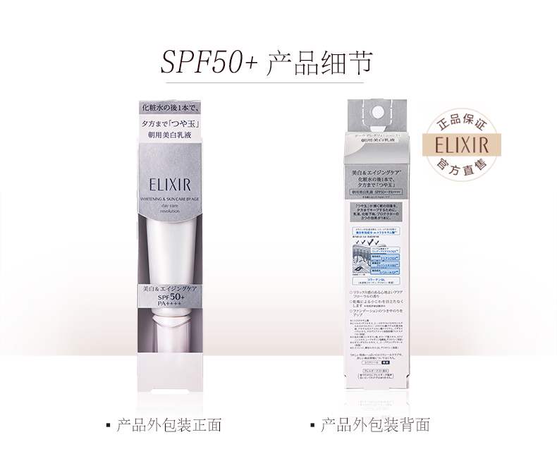 【日本直邮】 日本本土版 资生堂怡丽丝尔ELIXIR 银管 保湿隔离防晒乳SPF50+ 35ml