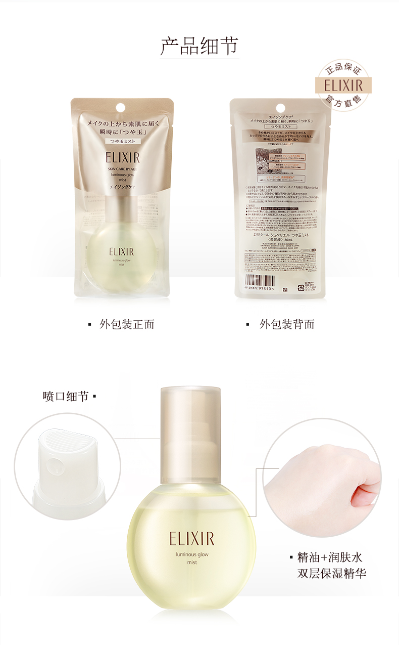 【日本直邮】日本本土版 资生堂怡丽丝尔ELIXIR 2020年上半年COSME大赏4项获赏 优悦活颜 弹润净护精华喷雾 80ml