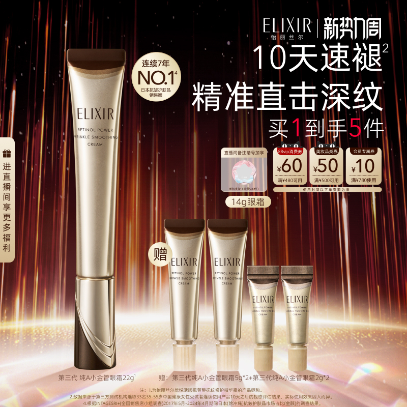 [Official Genuine Product] Elixir Third Generation Pure a Gold Tube Eye Cream Anti-Wrinkle Firming Nourishing Official Genuine Product