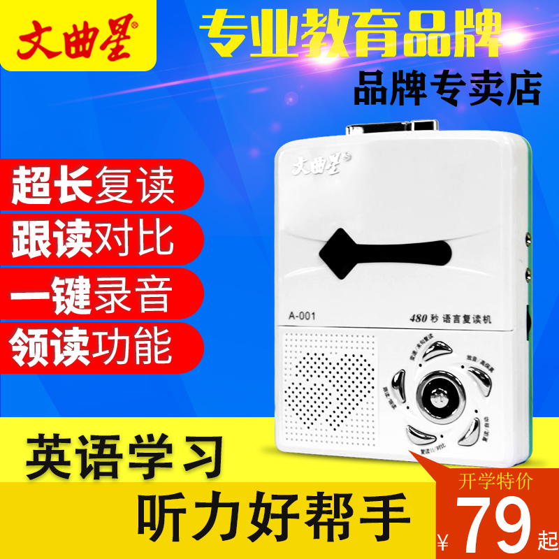 WenquXing Repeater Tape Recorder Tape Recorder Player English Student Learning Machine Vintage Walkman Brand New