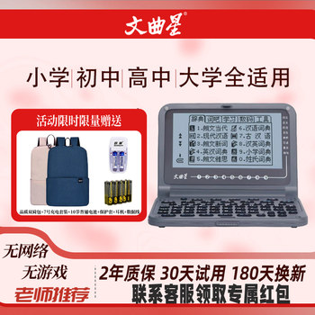Wenquxing E6S Electronic Dictionary Longman English-Chinese Dictionary Learning Dictionary Machine English Translator Real Voice Pronunciation Exam Preparation for Primary School, Middle School, High School, University, Memorizing Words New Product