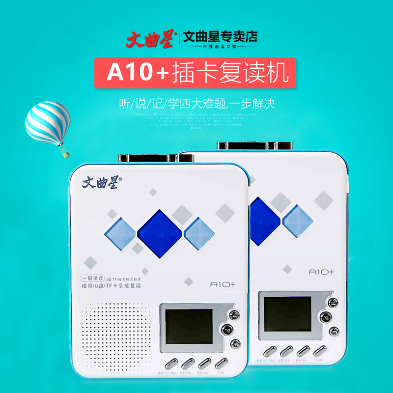 Wenquxing A10 tape repeater Tape recorder English learning transcription U disk TF card Walkman