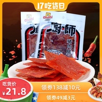 Chef pork breast 18g*20 independent small packages Fujian specialty leisure snacks Ready-to-eat pork dried slices pork shop