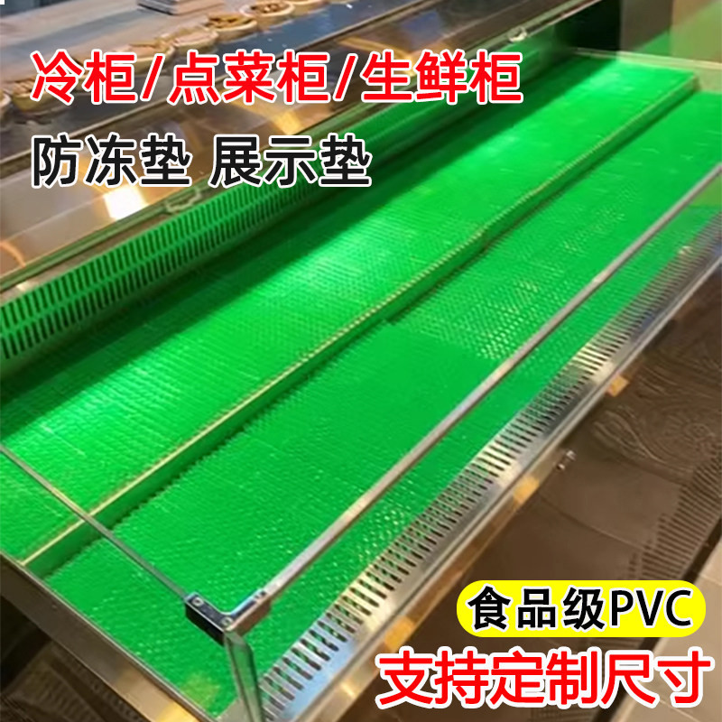 Refrigerator Interior Anti-Freeze Mat, Freezer Preservation Cabinet, Order Cabinet, Cold Dish Display Cabinet, Refrigerated, Splicable, Food-Grade Refrigerator Interior Anti-Freeze Mat, Freezer Preservation Cabinet, Order Cabinet, Cold Dish Display Cabinet, Refrigerated, Splicable, Food-Grade