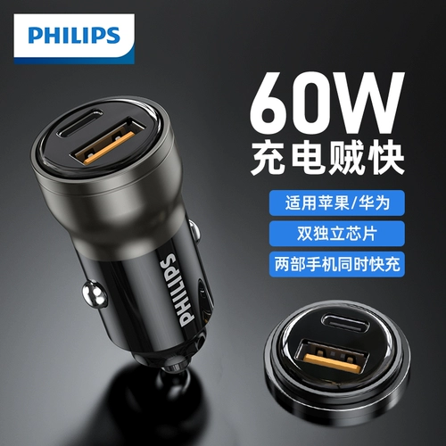 Philips, huawei, apple, зарядное устройство, зажигалка, 60W