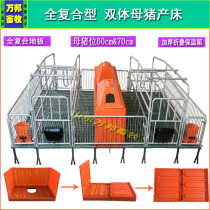 Sow production bed Pig production bed Production and protection dual-use dual-body sow positioning bar limit bar Piglets conservation bed Pig raising equipment