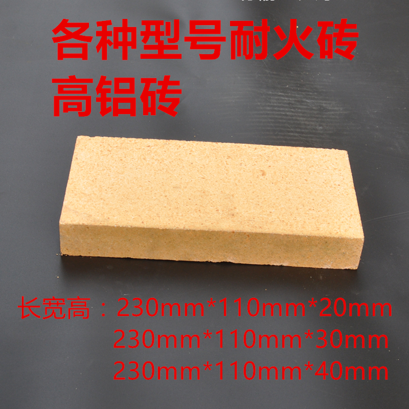 High alumina brick refractory brick high temperature resistant brick furnace brick thin brick 2cm 3cm 65 high temperature standard brick