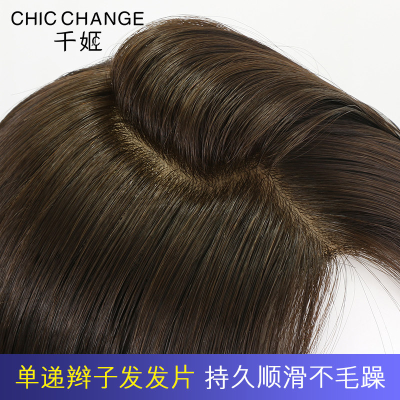千姬假发女真发补发块遮白发头顶补发片递针辫子发隐形无痕假发片