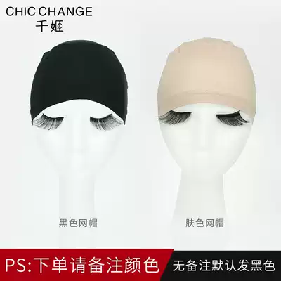 Qianji wig A new generation of bamboo fiber breathable hair net high elastic invisible men's and women's net hat