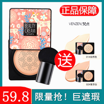 Official Sanskrit BB cream small mushroom head air cushion concealer lasting does not take off makeup Net red moisturizing cc foundation female