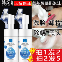 Han Ji amino acid Cleansing Mousse foam facial cleanser deep cleaning oil control shaking sound Net red same students
