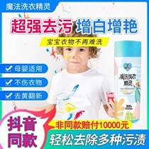 Prather diary magic laundry elf mother and baby special decontamination to yellow mold whitening whitening whitening brightening do not hurt clothes cleaning bubbles