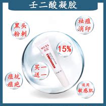 No it 15 percent azelaic acid gel Acne Printed acne pits pock repair face cleaning condensation ointment milk brush acid