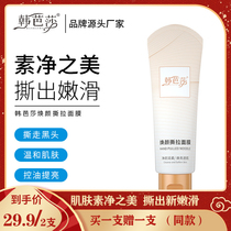 Han Bazaar Huanyan tear mask mud membrane to blackhead acne acne acne shrinkage pores deep clean hydration shake sound
