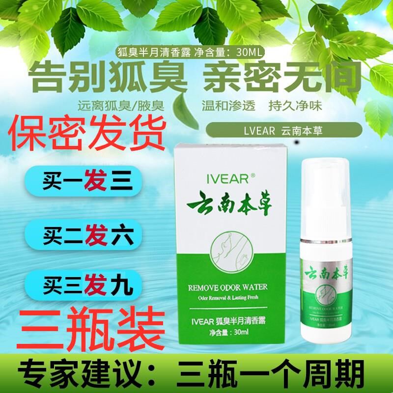 Yunnan Bengrass to Foxin Net Smell Water Armpits Smell Grass This Body Smelly sweat spray male and female pregnant women can